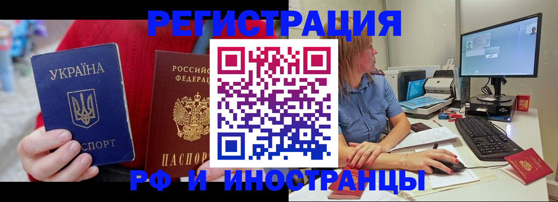 прописка законно в Рыльске