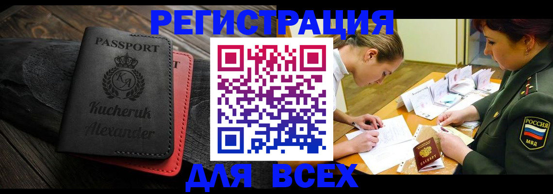 прописка для работы в Рыльске