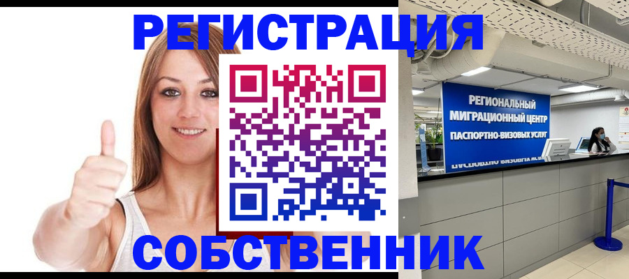 прописка регистрация в Рыльске